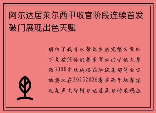 阿尔达居莱尔西甲收官阶段连续首发破门展现出色天赋
