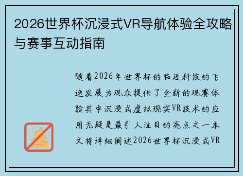 2026世界杯沉浸式VR导航体验全攻略与赛事互动指南
