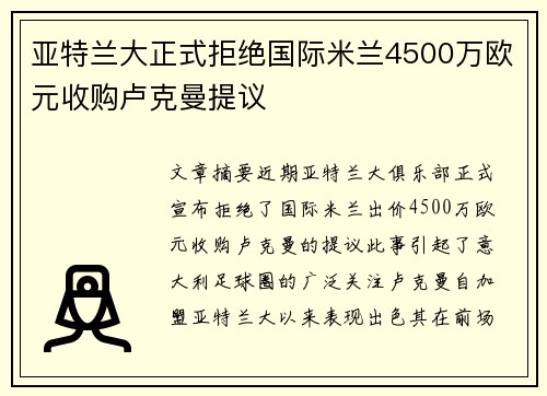 亚特兰大正式拒绝国际米兰4500万欧元收购卢克曼提议