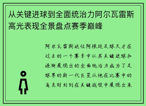从关键进球到全面统治力阿尔瓦雷斯高光表现全景盘点赛季巅峰