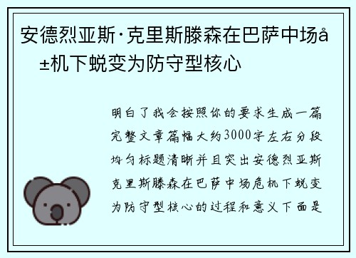 安德烈亚斯·克里斯滕森在巴萨中场危机下蜕变为防守型核心