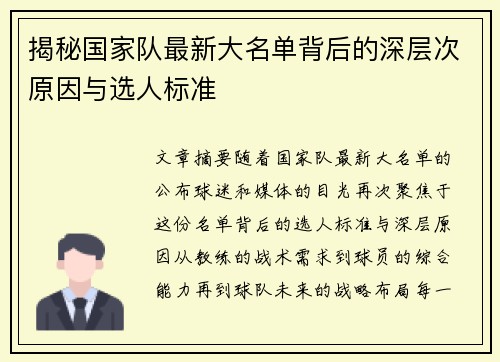 揭秘国家队最新大名单背后的深层次原因与选人标准