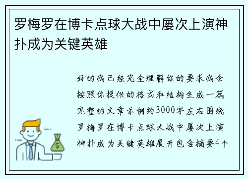 罗梅罗在博卡点球大战中屡次上演神扑成为关键英雄